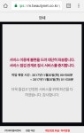 뷰티 - 미샤 원쁠원 1시반부턴가봐 ㅜㅜ 홈피 공사중