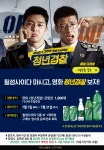 청년경찰 박서준이 사이다 모델이라고 이런 시사회 이벤트도 하네 - 드영배 카테고리