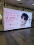 더쿠 - 혜화에서 진영이 광고봄