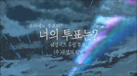 패러디 모음 끌올 사진클릭시 영업글로이동 - ARASHI(아라시) 카테고리