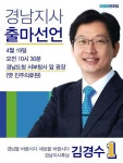 스퀘어 - (내일 오전10시30분 경남도청 서부청사) 김경수 경남도지사 출마선언(응원필요!!)