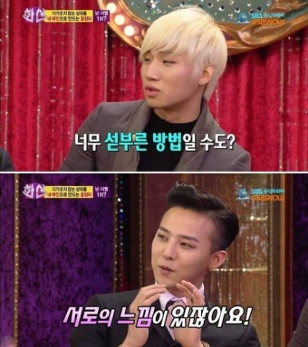 스퀘어 - 지드래곤이 썸녀를 여친으로 만드는 방법