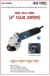 ES_ 4in디스크그라인더_G6042_720W - 오너클랜 오너클랜 - ES_ 4in디스크그라인더_G6042_720W