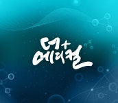 더+메디컬 - 프로그램 소개