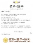 몽고식품, 김만식 회장 갑질 논란 머리 숙여 사죄 사과