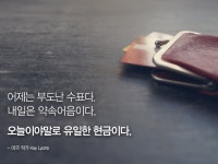[한 줄의 모닝커피] 오늘이야말로 유일한 현금 | 비주얼다이브