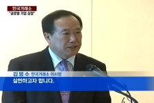 한국거래소 세계적인 우량 기업 상장 추진 한국거래소 ″세계적인 우량 기업 상장 추진″