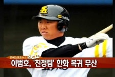 이범호, 한화 복귀 무산…소프트뱅크 잔류할 듯