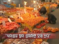 식이섬유 많이 섭취하면 오래 산다 ″식이섬유 많이 섭취하면 오래 산다″
