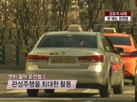 고유가 시대 돈 버는 운전법