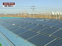 새만금 종합개발계획 확정…명품 녹색·수변 도시 조성