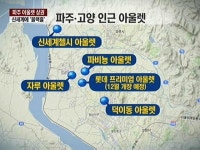 파주 신세계아울렛 인근 상권 블랙홀