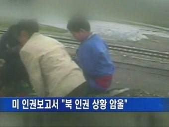 미국 인권보고서 