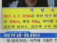 50대 주부 행방 묘연…경찰 공개수사