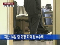 100억대 비자금 오리온 회장 소환 조사