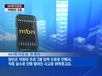 NH투자증권 고객 거래정보 유출…전산망 관리 엉망