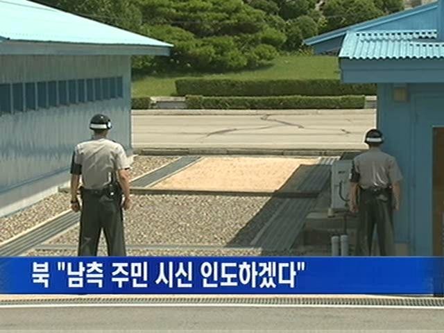 인천 석모도에서 발견된 북한 주민 추정 시신, 다음 달 5일 판문점을 통해 북한에 인도 예정