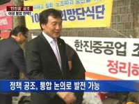 한진중 공동 대응 야권, 통합 물꼬 틀까