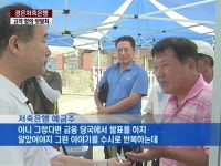 경은저축은행 영업정지 나흘째…고객 항의 빗발쳐