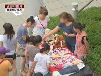 송도국제도시 벼룩시장 열려…모처럼 활기