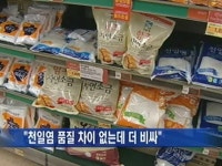 소비자연맹 천일염 품질 차이 없는데 18배 비싸 소비자연맹 ″천일염 품질 차이 없는데 18배 비싸″