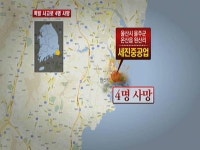 울산 세진중공업 폭발 사고…4명 사망