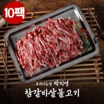 [wshop] 박지영의 국내산 갈비살 불고기 300gx10팩 4396463 | 홈쇼핑모아 [wshop] 박지영의 국내산 갈비살 불고기 300gx10팩 4396463
