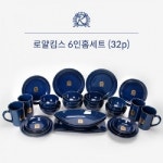 [wshop] 로얄킴스 6인홈세트(32P)(빈티지블루) 그릇세트 7606685 | 홈쇼핑모아 [wshop] 로얄킴스 6인홈세트(32P)(빈티지블루) 그릇세트... 