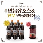 [wshop] 오색단지 만능장소스(1,050g) x 5병 + 한우만능양념장... 오색단지 만능장소스(1,050g) x 5병 + 한우만능양념장(360g) x 1병... 