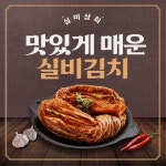 [wshop] [실비상회] 맛있게 매운 실비김치 1kg 4270557 | 홈쇼핑모아 [wshop] [실비상회] 맛있게 매운 실비김치 1kg 4270557