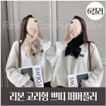 [wshop] 밍크퍼 리본 하이뷰 991 목도리 니트 털목도리 퍼머플러... [wshop] 밍크퍼 리본 하이뷰 991 목도리  니트 털목도리 퍼머플러... 