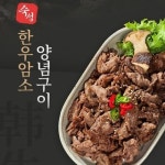 [wshop] [RGN6357T]200g 숙성한우암소 양념구이 한우불고기 4847414 | 홈쇼핑모아 [wshop] [RGN6357T]200g 숙성한우암소 양념구이... 