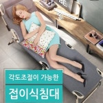 [wshop] 침대 야전침 간이침대 접이식침대 각도조절 런웨이브 사무실침대 야전침대 7554306 | 홈쇼핑모아 [wshop] 침대 야전침 간이침대...