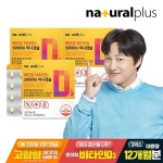 [wshop] 내츄럴플러스 뼈건강 비타민D 5000IU 미니캡슐 120캡슐 3박스(12개월분) / 고함량 비타민디 비타민D3 6406218 | 홈쇼핑모아...