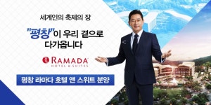 [상담 예약] 평창 라마다 호텔 앤 스위트 | 홈쇼핑모아 [상담 예약] 평창 라마다 호텔 앤 스위트 - 홈쇼핑모아~가장 정확한 방송 편성표