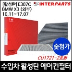 필터테크 - 세상의 모든 필터 폭스바겐 제타IV 10.10~ 인터파트 에어컨필터 E125C (CUK2939호환)