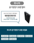 위니아 에어퓨리파이어 PPA18COXSW 공기청정기필터호환 1년세트