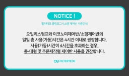 FCCN-I201220H 쿨링포그시스템(증발냉방장치) 컨트롤러 소형제어반(이코노미타입) 1.2L 220V 단상 - ICT융합품질인증제품, KCL Q마크품질인증제품... 