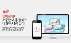 [[투데이특가] 엘리스생리대 5팩 파격] 특가대표! 위메프  [투데이특가] 엘리스생리대 5팩 파격 5,900원 ▶ 구경하러가기