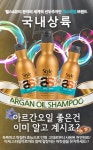 WIZWID:위즈위드 - [Stylearomatherapy:스타일아로마테라피][1+1]아르간 샴푸(400ml)+여행용 미니샴푸(100ml) WIZWID