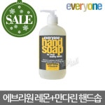 WIZWID:위즈위드 - [EO EVERYONE:이오 에브리원]Eo Everyone Sale 에브리원 핸드솝 레몬/만다린 377ml WIZWID