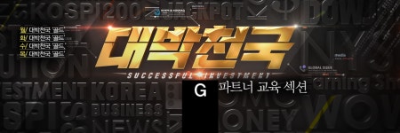 대박천국 골드 | 한국경제TV 대박천국 골드 