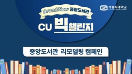홍보영상 게시판목록 | 가톨릭대학교