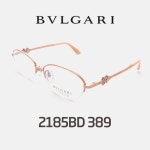 불가리 안경 BVLGARI 2185BD 389 BVLGARI 필웨이