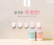 한 모금을 위한 365일, 티잇에잇 ~40% - 이벤트 :: 천삼백케이