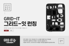 A부터 Z까지,정리의 솔루션 그리드잇 :: 천삼백케이 A부터 Z까지,정리의 솔루션 그리드잇
