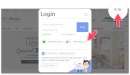 네이버 로그인 | 비즈하우스 네이버, 구글, 카카오톡 아이디로 로그인하고 싶어요