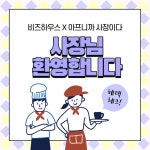 아프니까 사장이다 | 비즈하우스 아프니까 사장이다