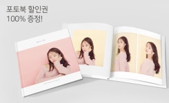 비즈하우스 고객 대상, 포토북 할인권 제공