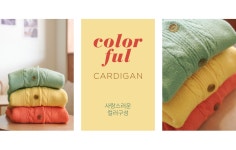 [마브 꽈배기가디건]